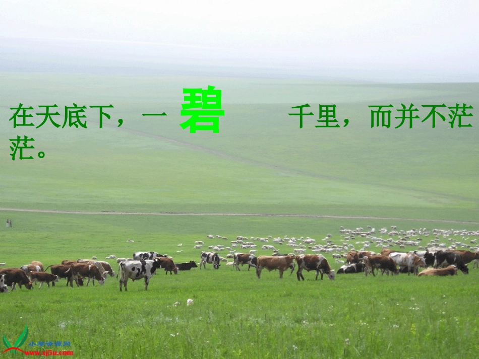 《草原》课件模版_第2页