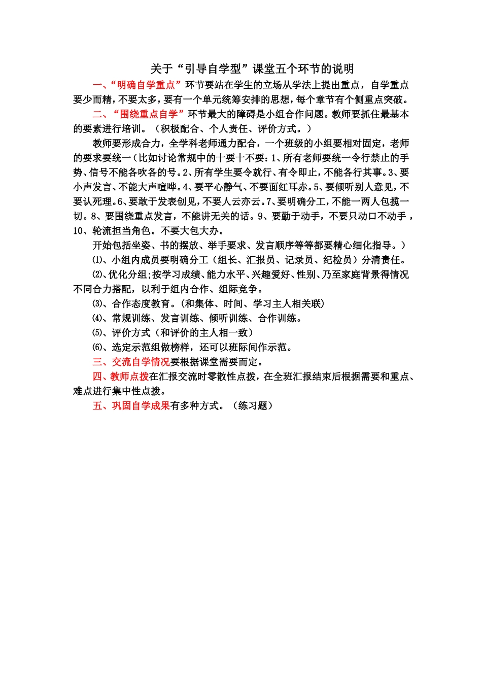 关于“引导自学型”课堂五个环节[1]_第1页