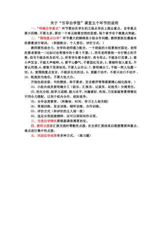 关于“引导自学型”课堂五个环节[1]
