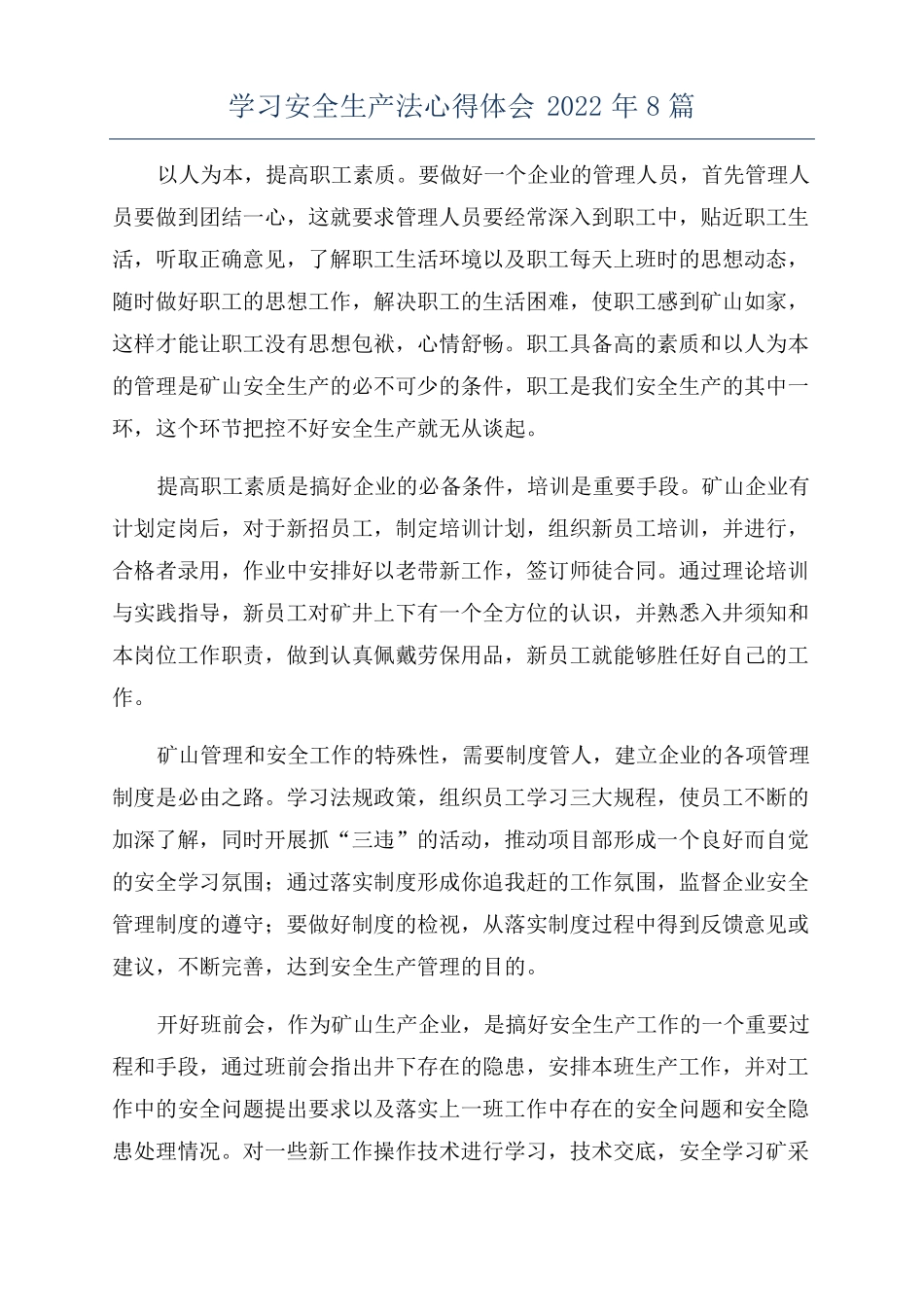 学习安全生产法心得体会2022年8篇_第1页