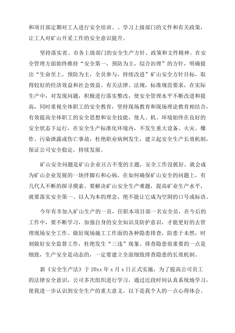 学习安全生产法心得体会2022年8篇_第2页