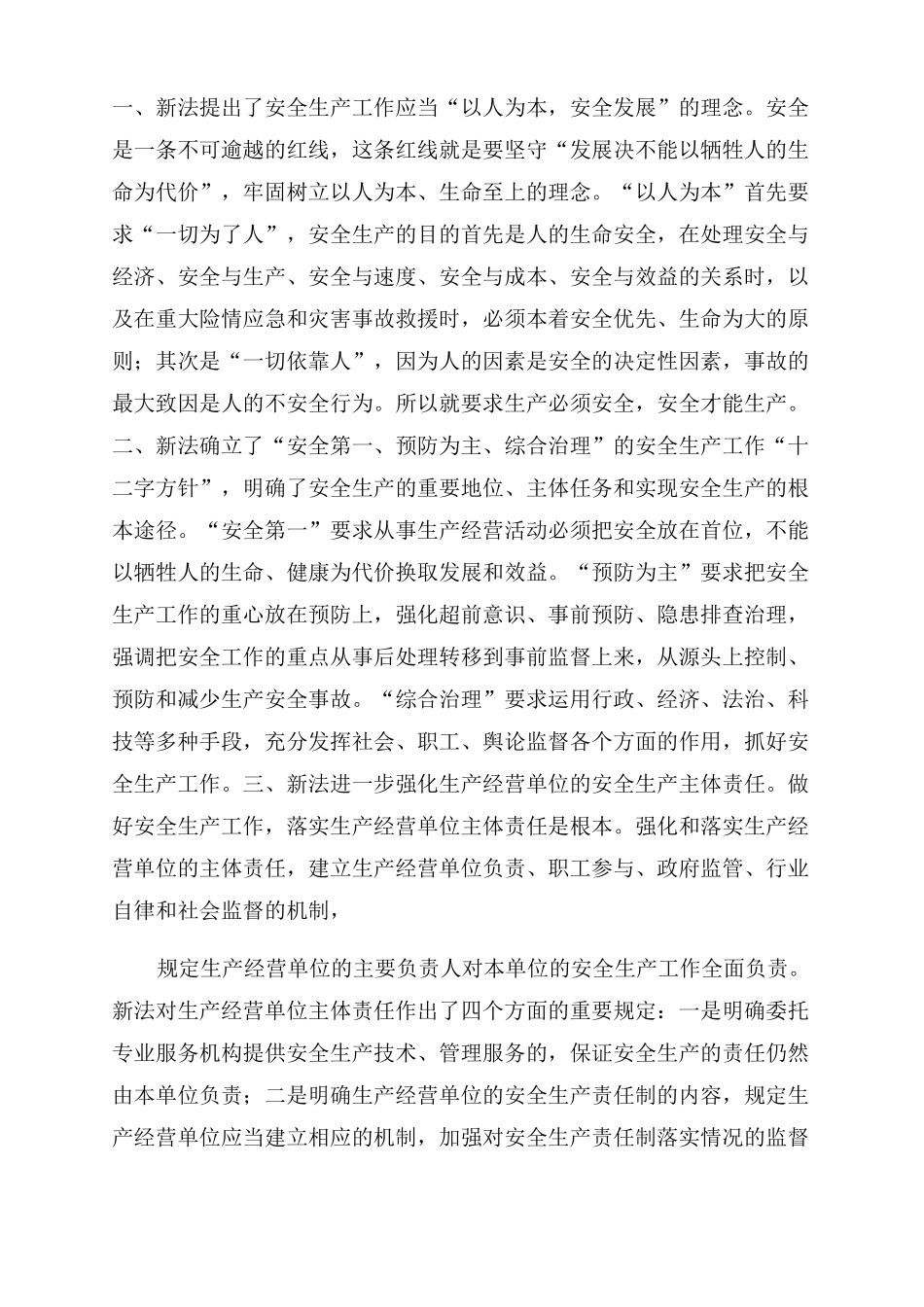 学习安全生产法心得体会2022年8篇_第3页