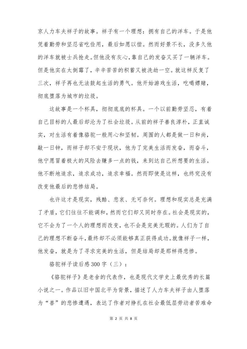 骆驼祥子读后感300字_第2页