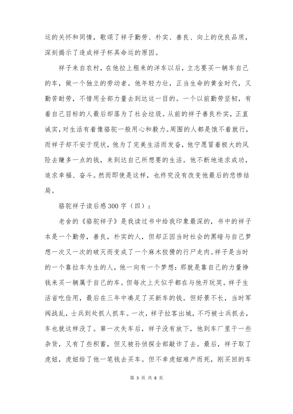 骆驼祥子读后感300字_第3页