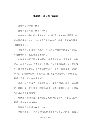 骆驼祥子读后感300字