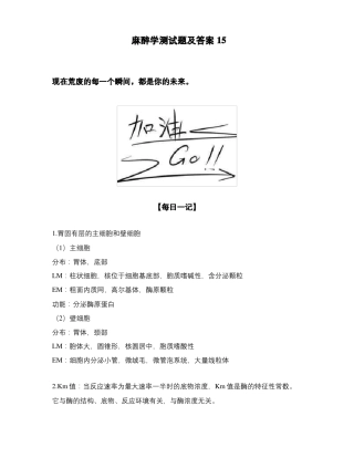 麻醉学测试题及答案15