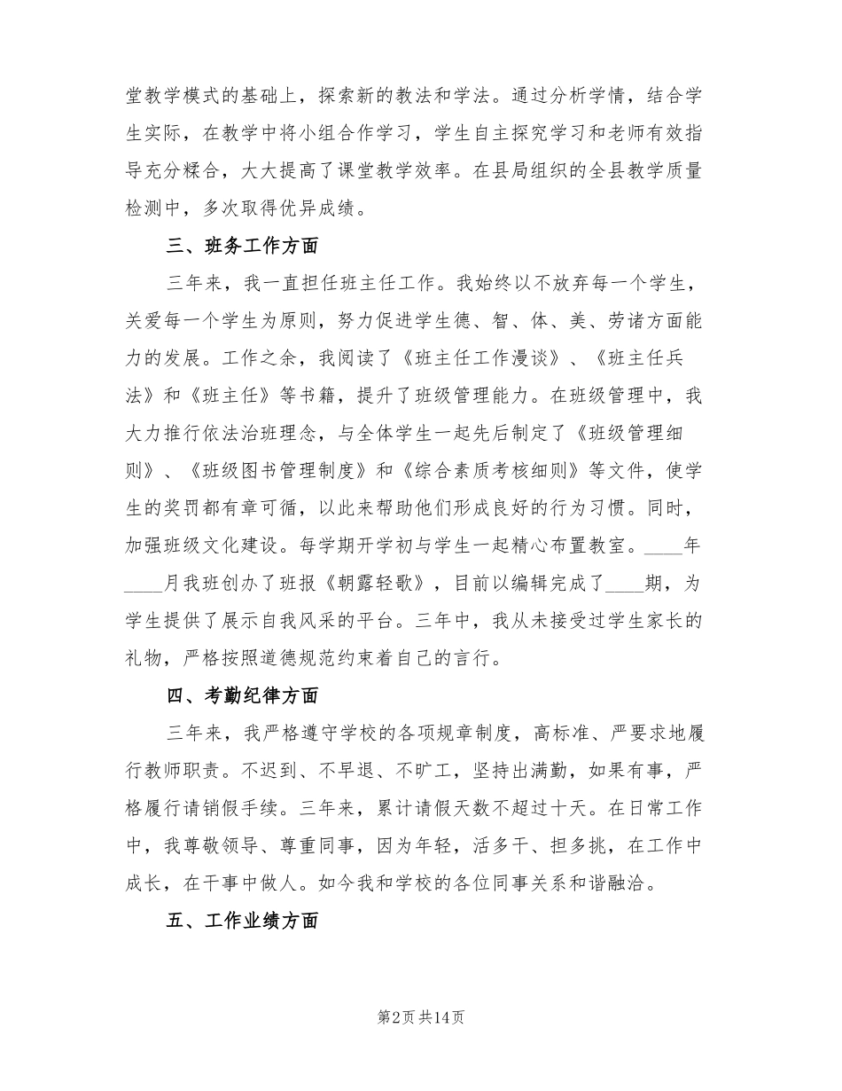 特岗教师个人转正工作总结5篇_第2页