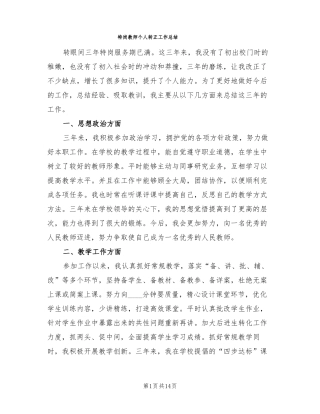 特岗教师个人转正工作总结5篇