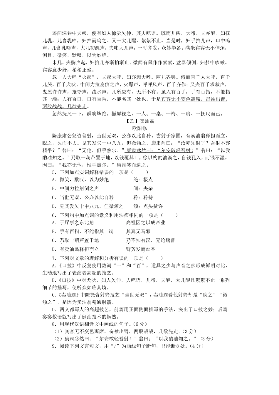 卖油翁比较阅读4篇历年中考语文文言文阅读试题汇编含答案与翻译截至2020年_第3页