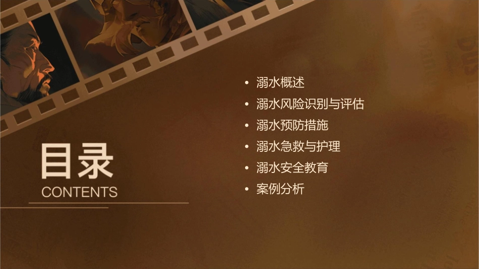 预防溺水安全教育护理课件_第2页