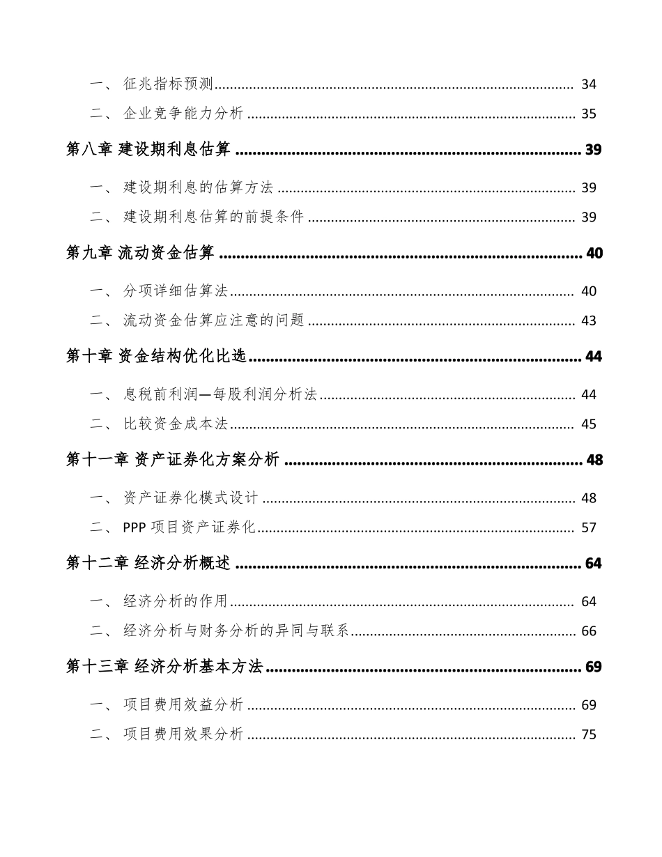 项目工程咨询报告模板_第3页