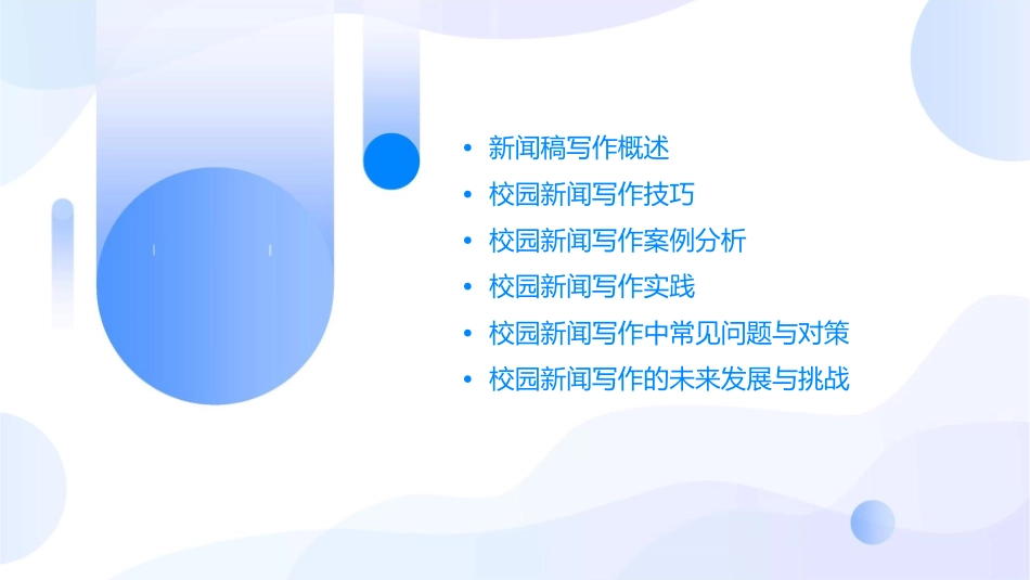 校园新闻写作的新闻稿课件_第2页