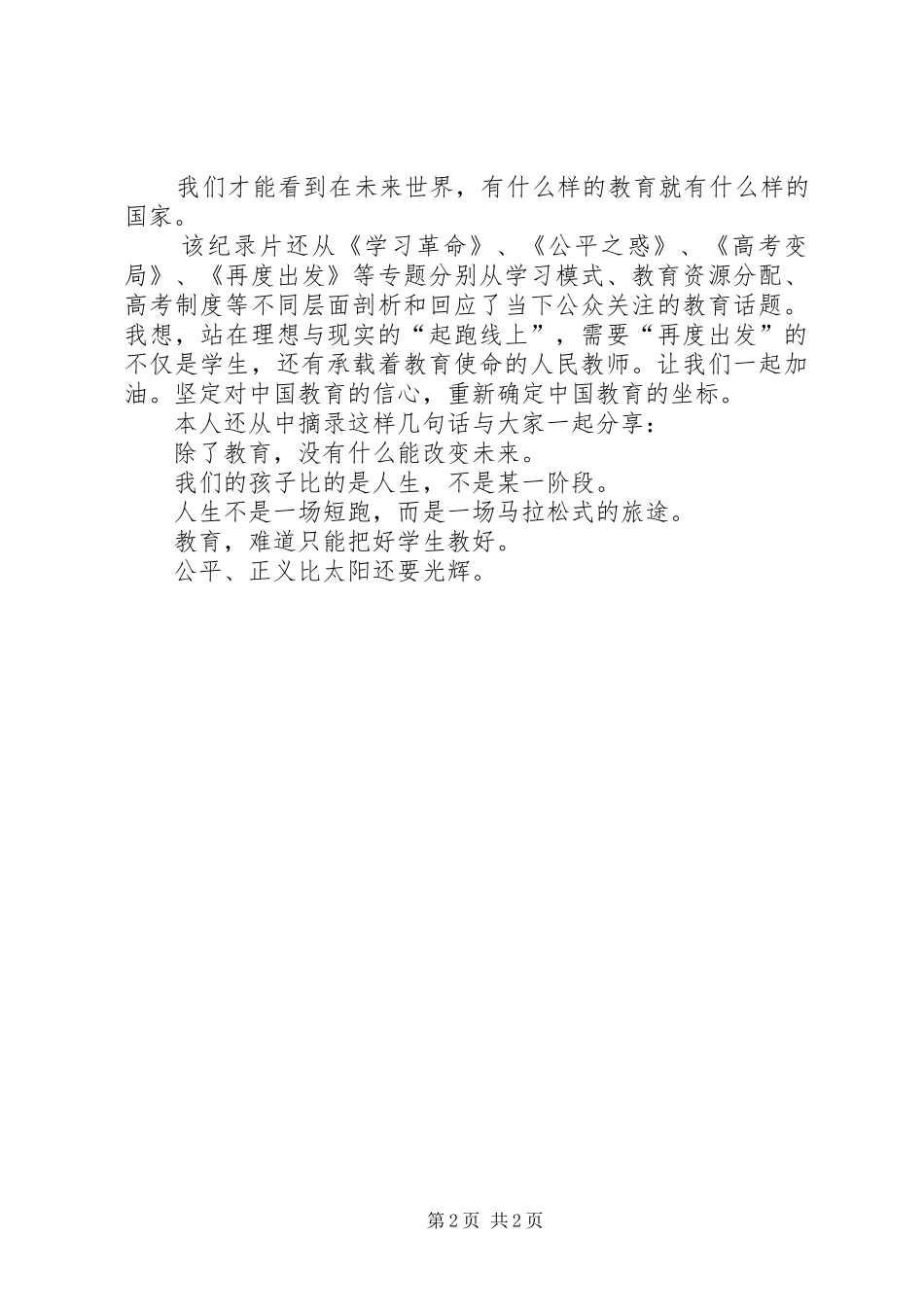 观《教育能改变吗》心得体会_第2页