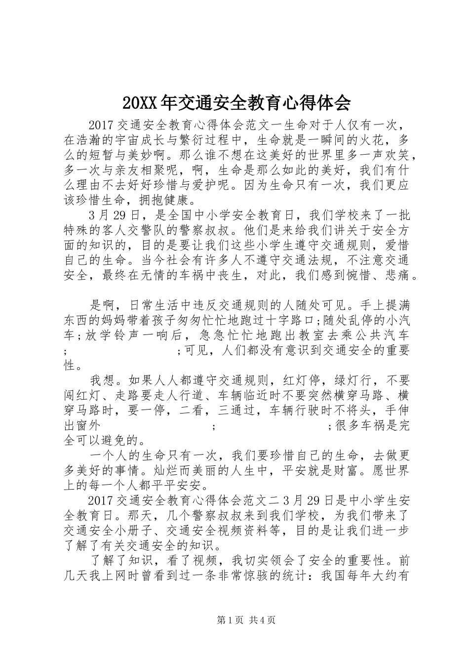 20XX年交通安全教育心得体会 (2)_第1页