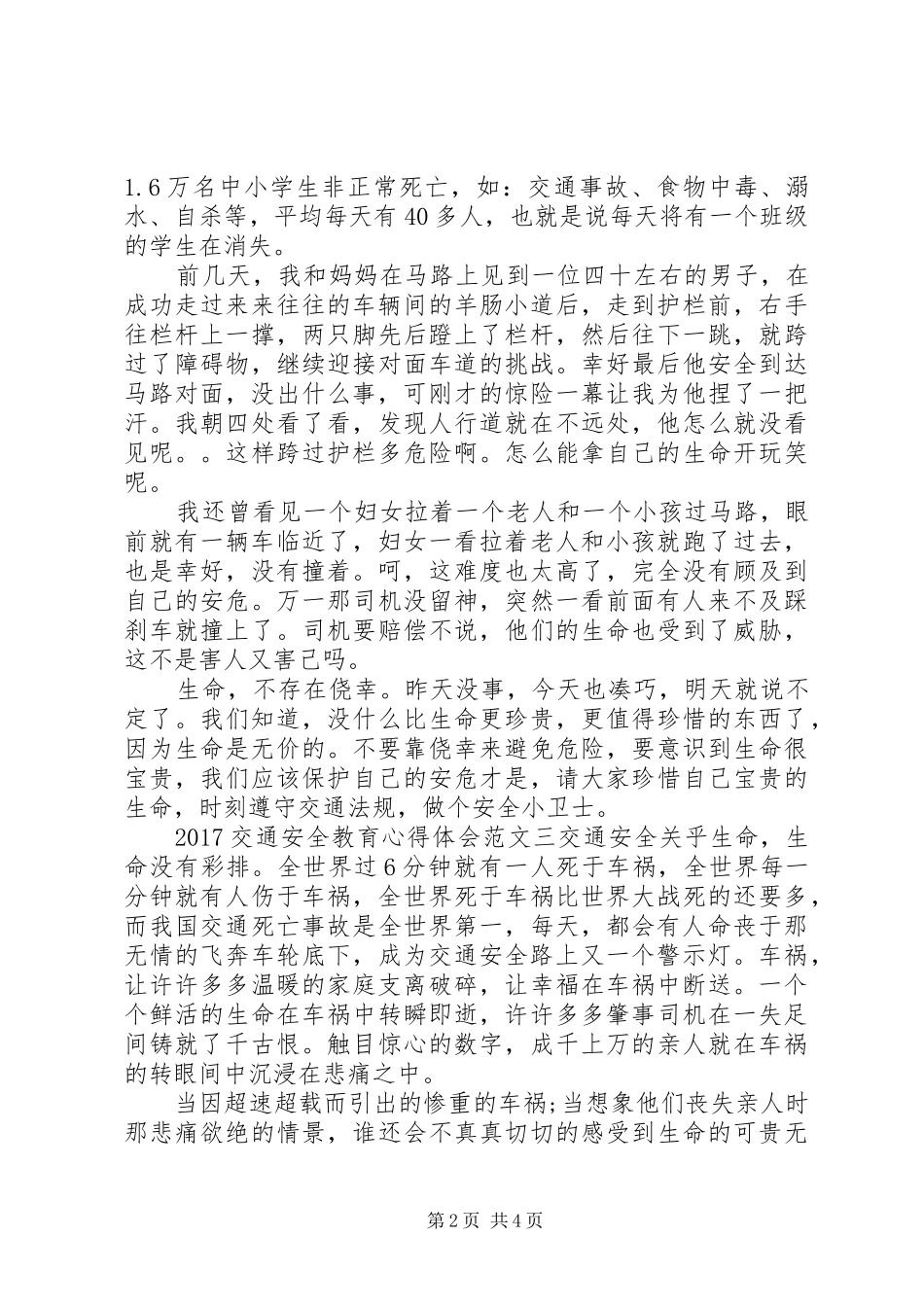 20XX年交通安全教育心得体会 (2)_第2页