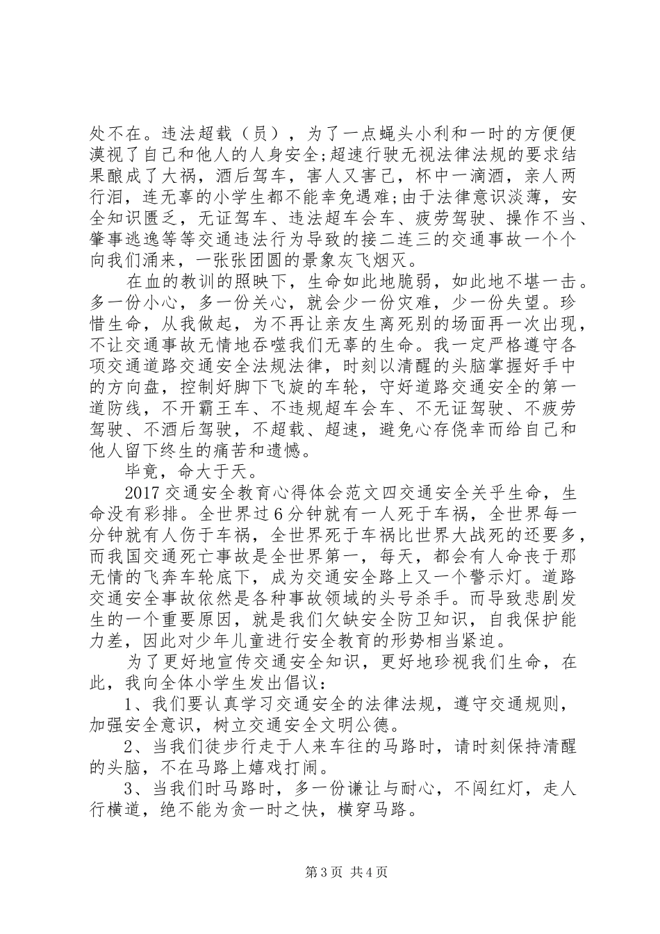 20XX年交通安全教育心得体会 (2)_第3页