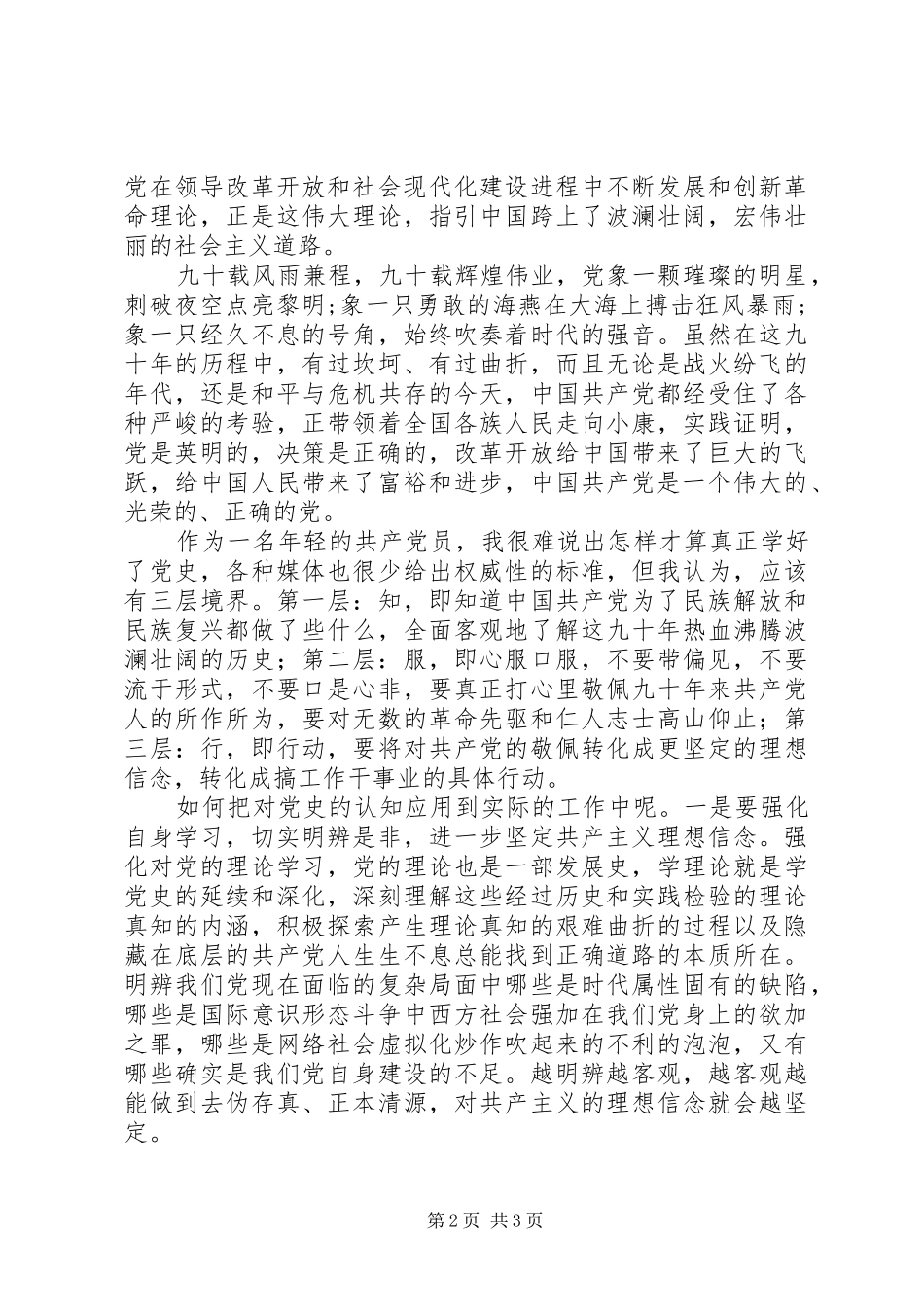 《学党史,感党恩,树信念》心得体会_第2页