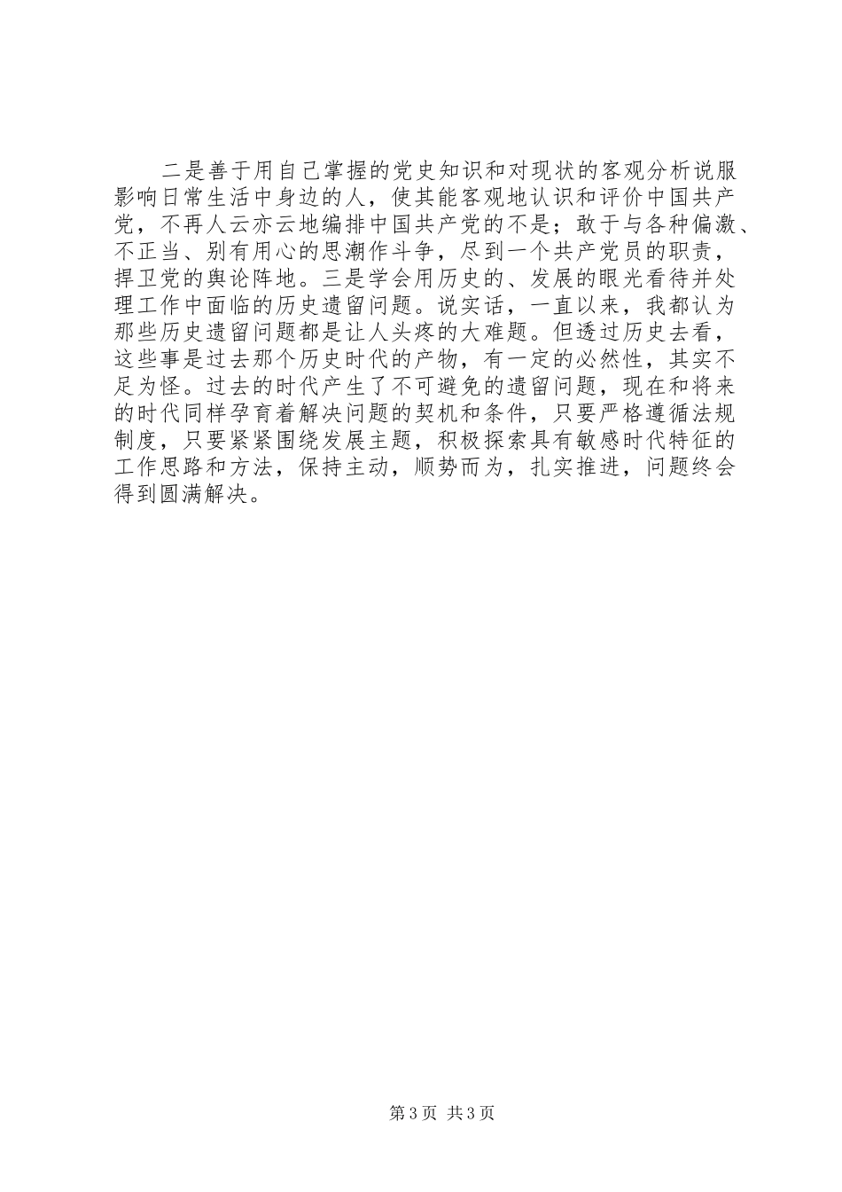 《学党史,感党恩,树信念》心得体会_第3页