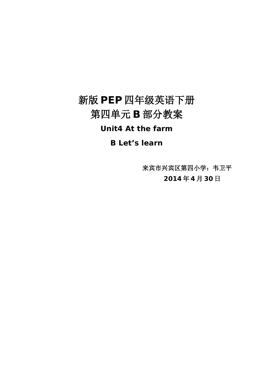 新版PEP四年级英语下册第四单元_第1页