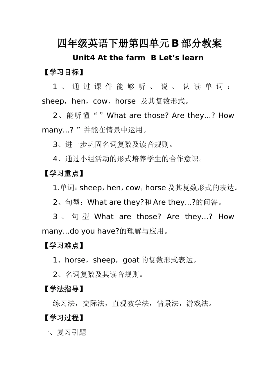 新版PEP四年级英语下册第四单元_第2页