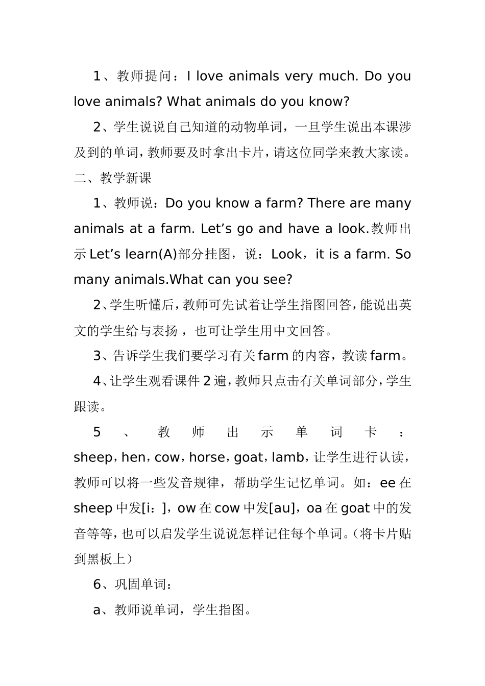 新版PEP四年级英语下册第四单元_第3页