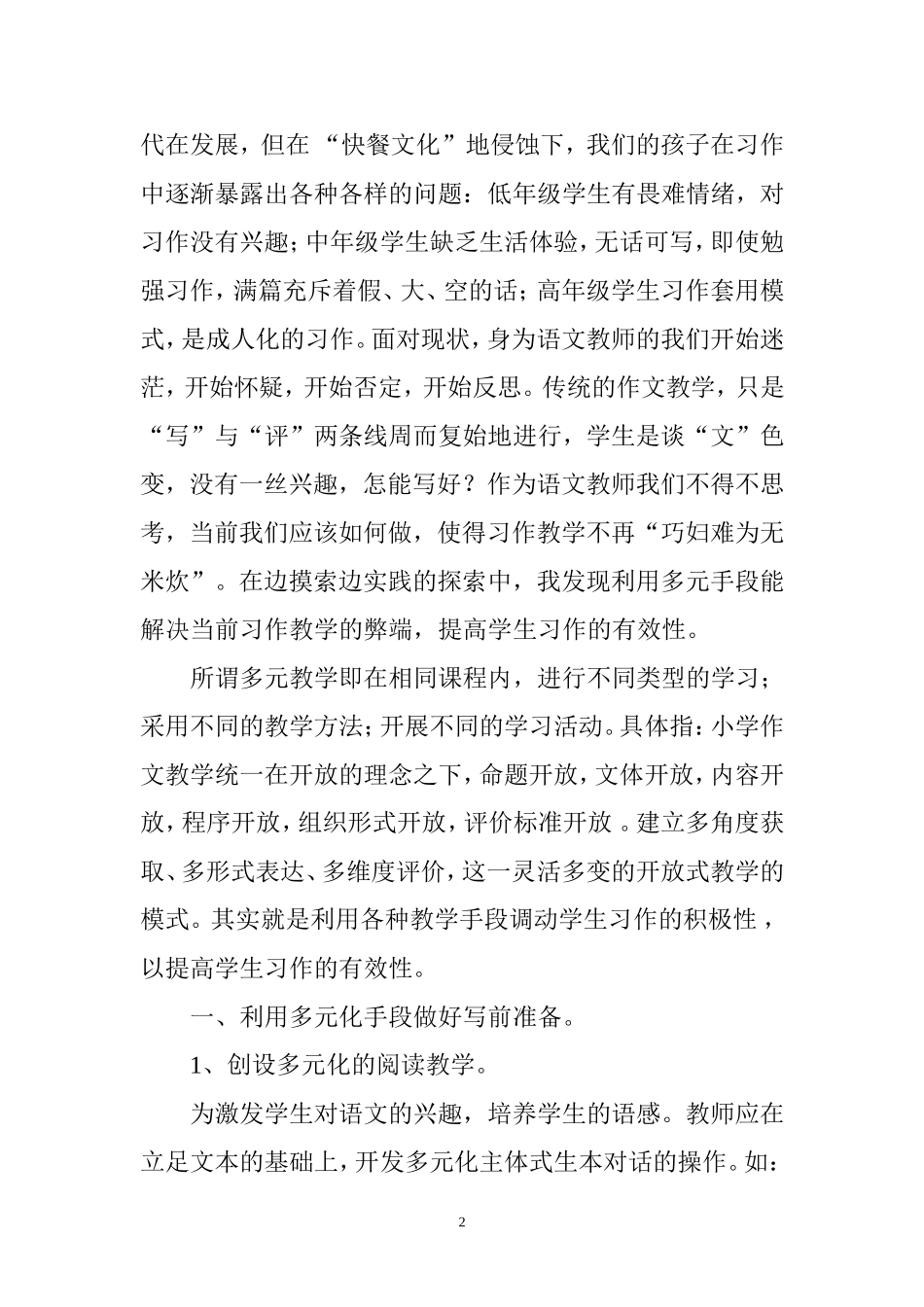 利用多元手段提高习_第2页