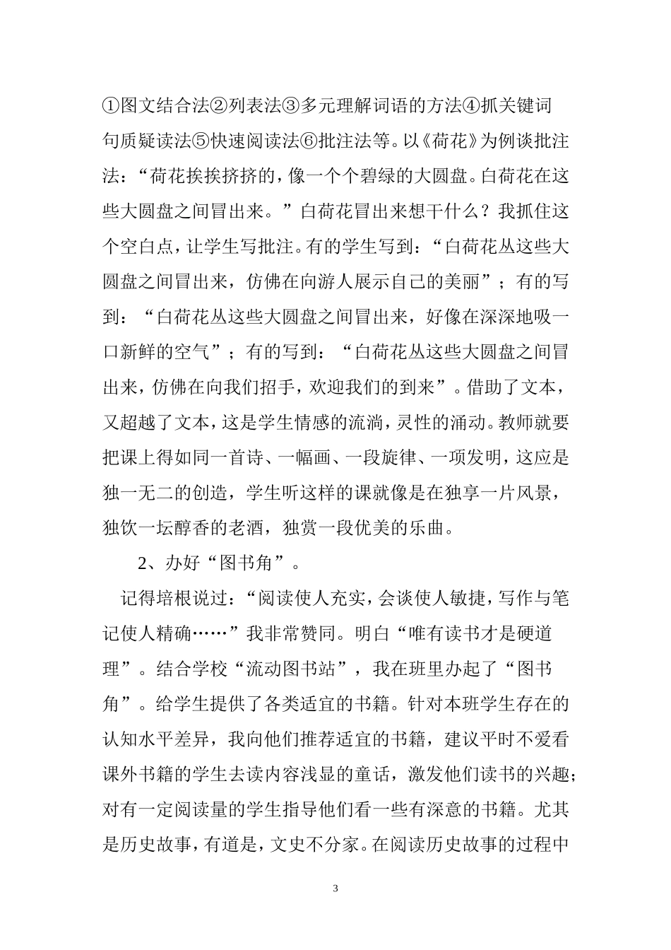 利用多元手段提高习_第3页