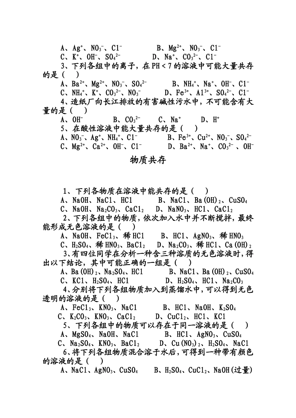 酸碱盐物质间反应、除杂、制备_第3页