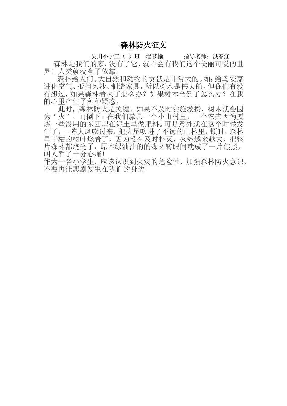 吴川-三年级_第1页