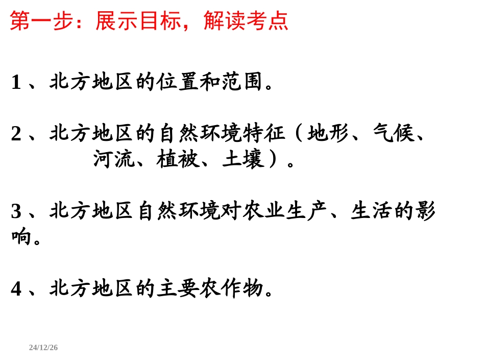 北方地区自然特征与农业_第2页