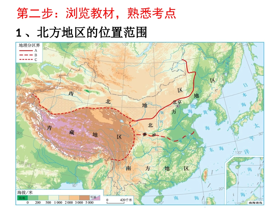 北方地区自然特征与农业_第3页