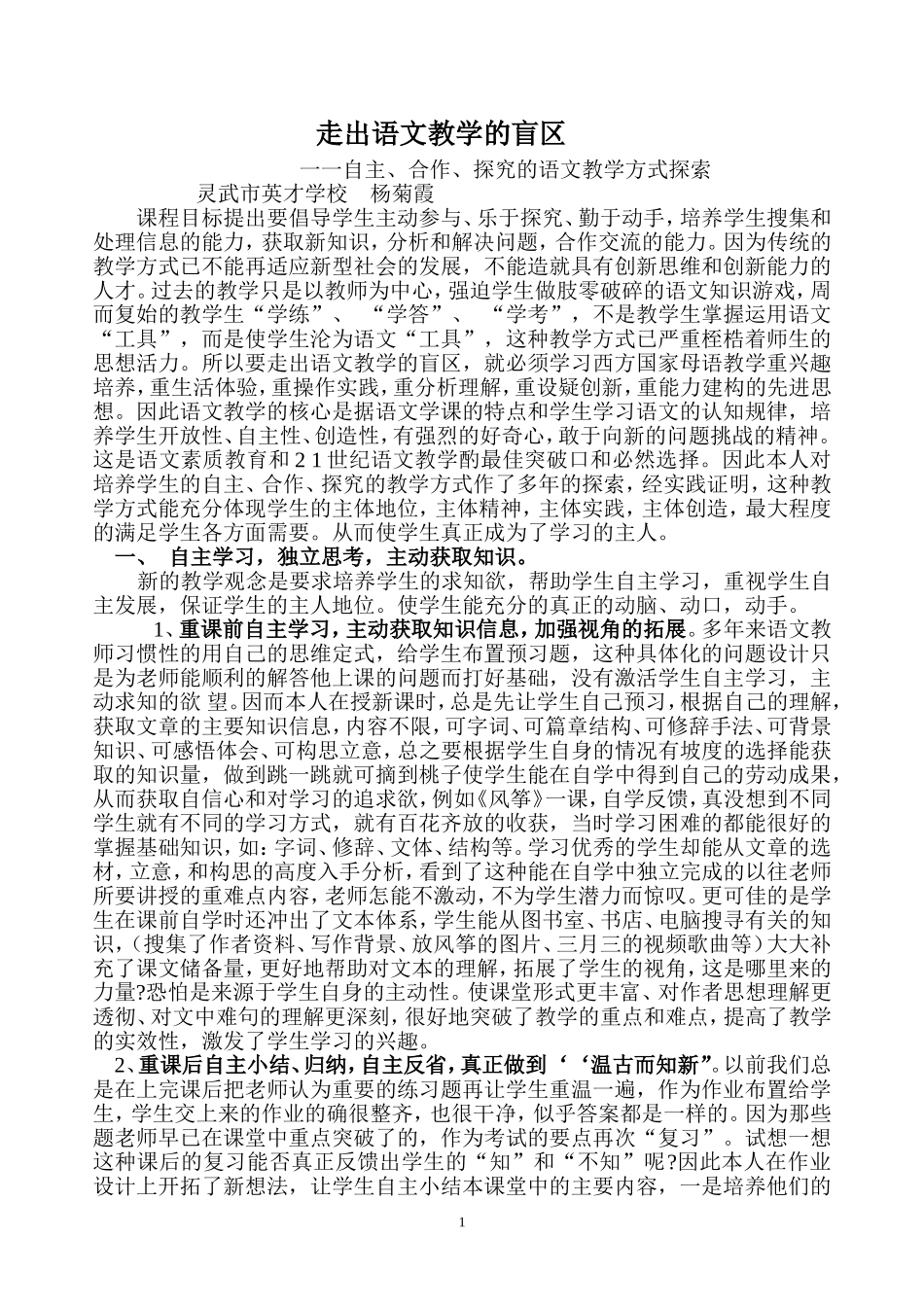 走出语文教学的盲区_第1页