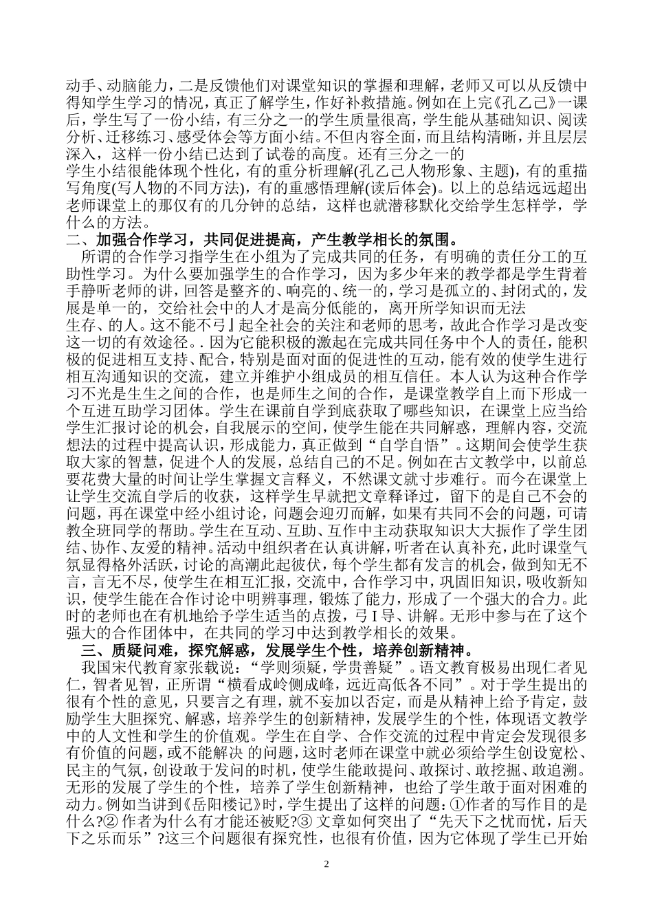 走出语文教学的盲区_第2页