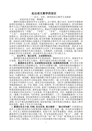 走出语文教学的盲区