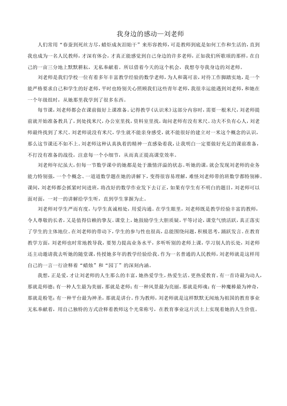 让我感动的教师_第1页