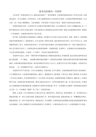 让我感动的教师