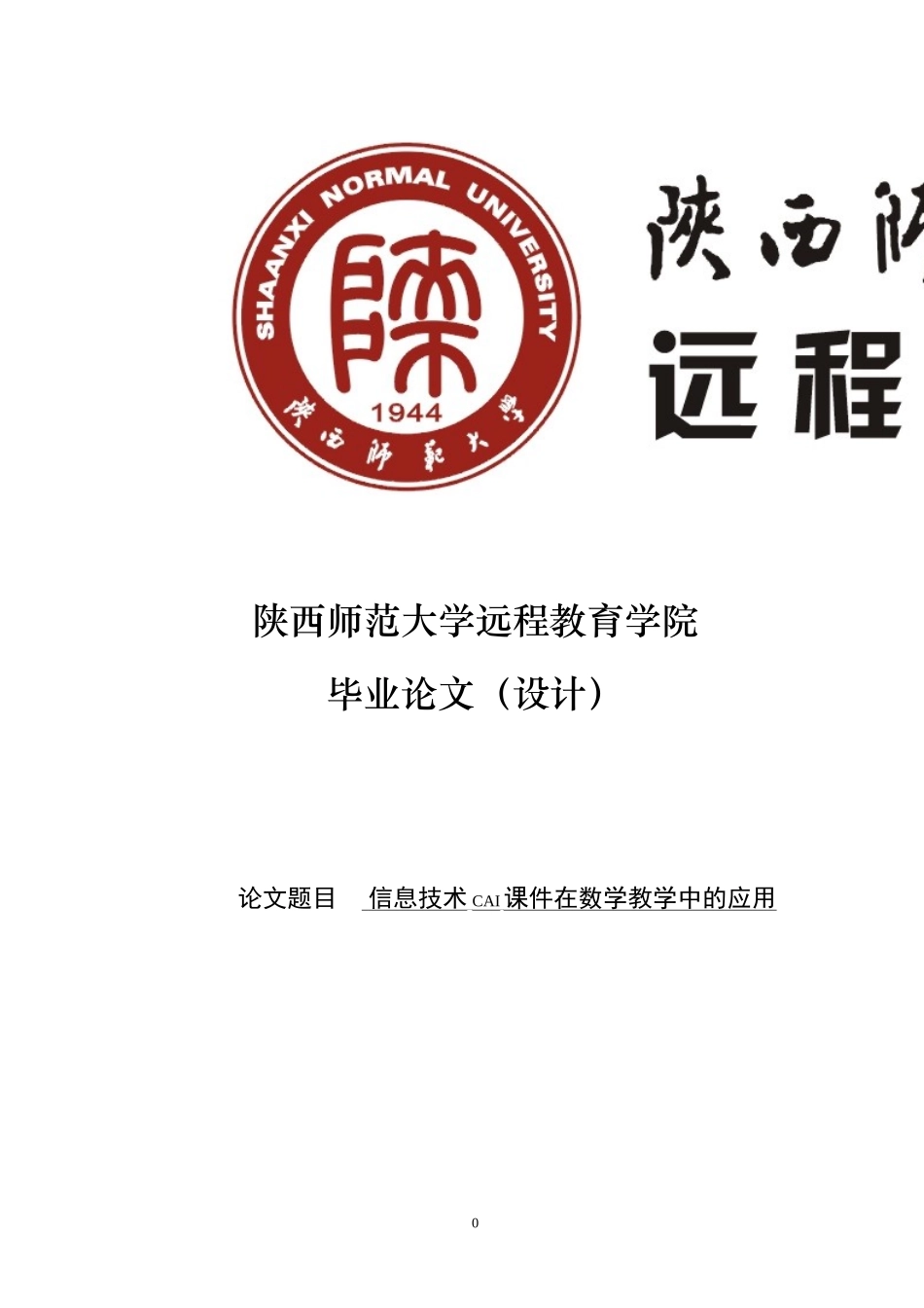 信息技术CAI课件在数学教学中的应用订_第1页