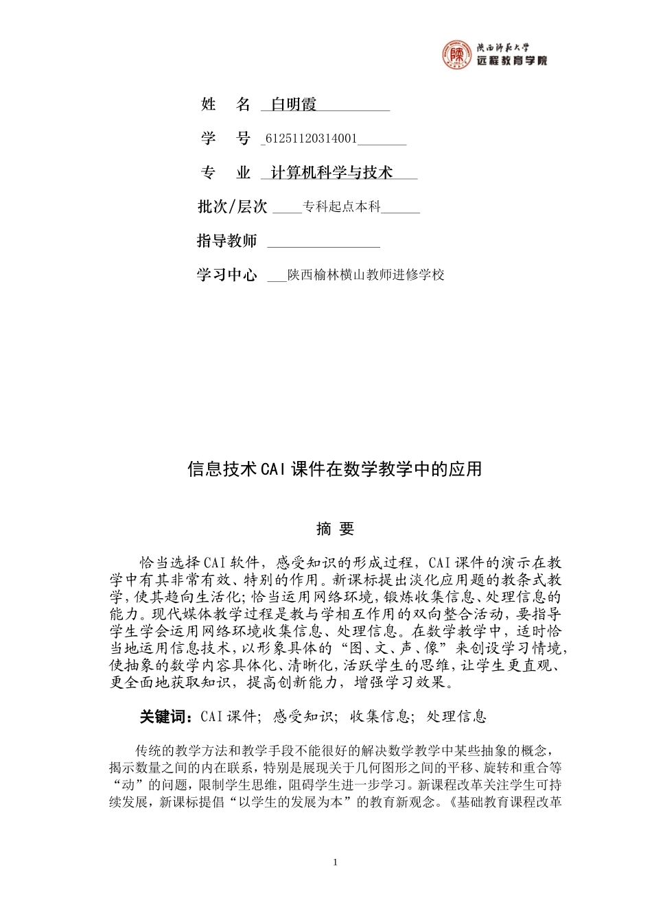 信息技术CAI课件在数学教学中的应用订_第2页