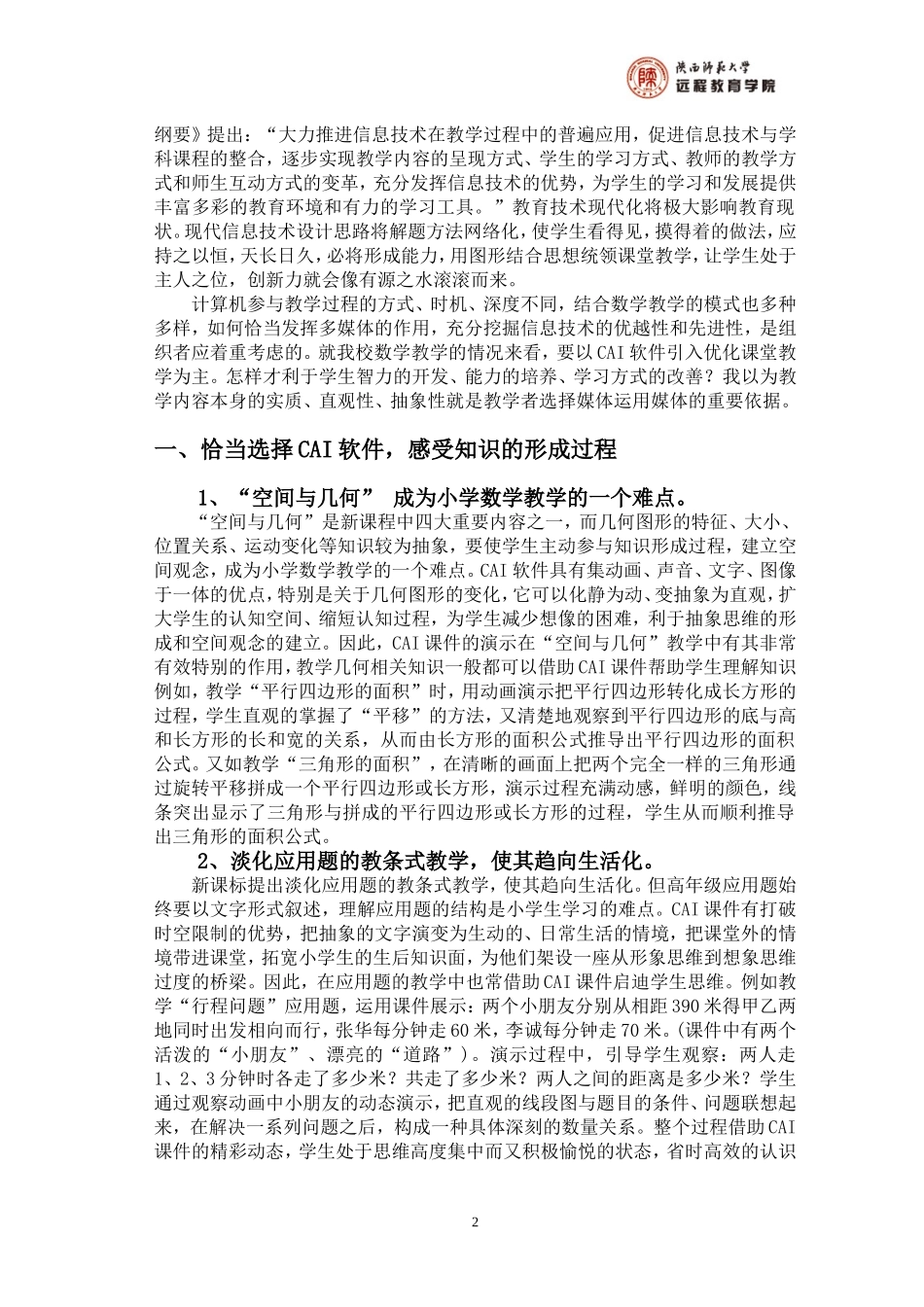 信息技术CAI课件在数学教学中的应用订_第3页