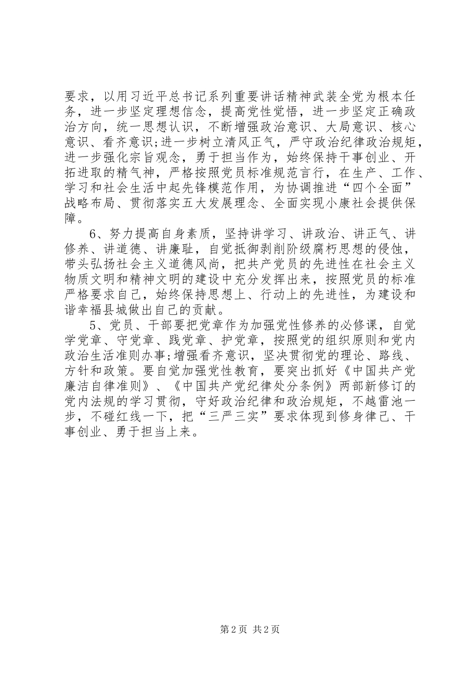 两学一做心德体会_第2页