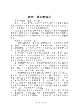 两学一做心德体会
