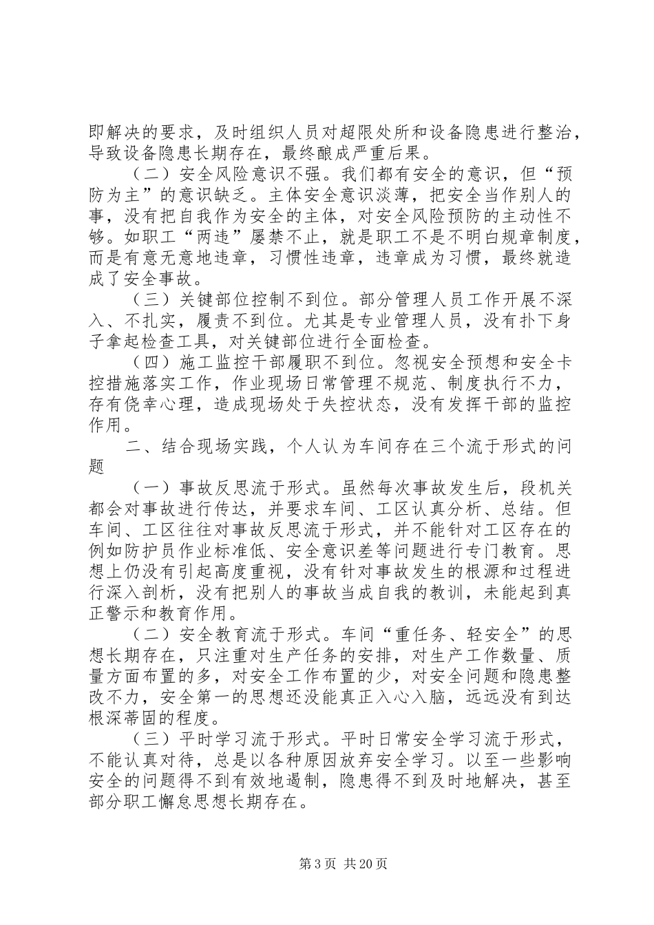 安全感想优选20篇_第3页