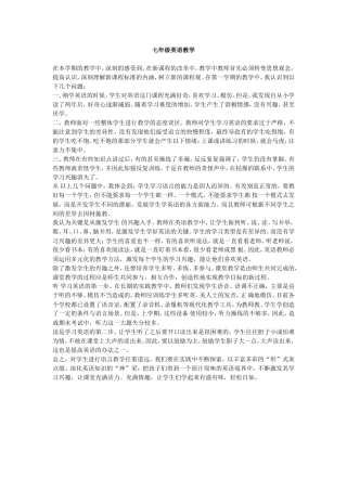 七年级英语教学