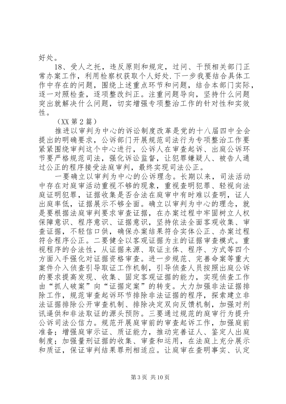 20XX年规范司法行为心得体会大全_第3页