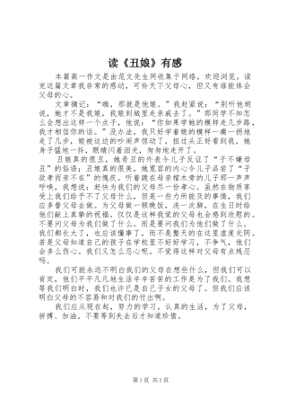 读《丑娘》有感