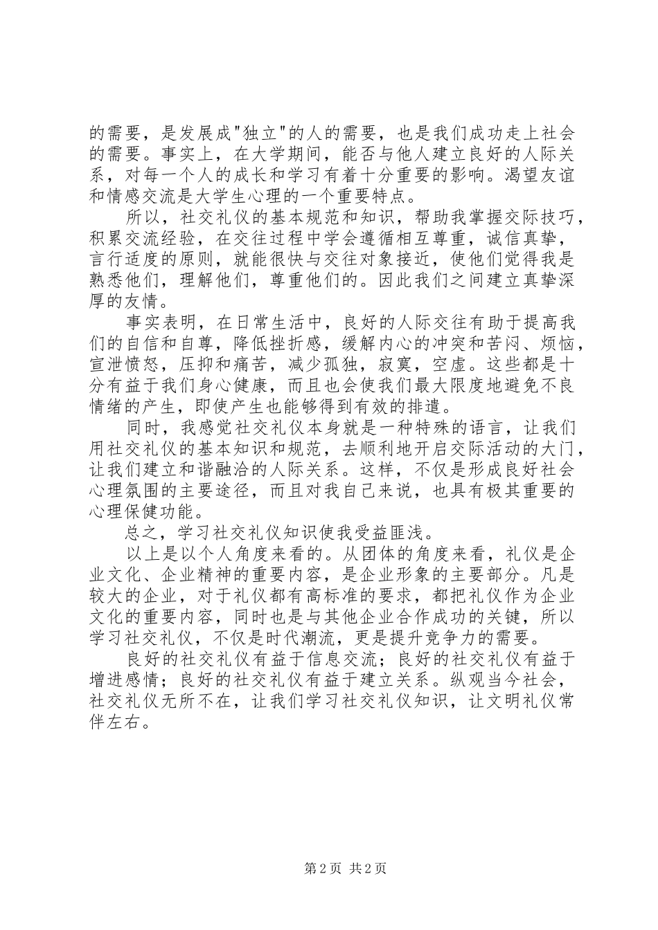 社交礼仪心得体会._第2页