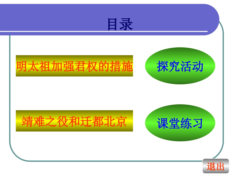 明朝君权的加强_第2页