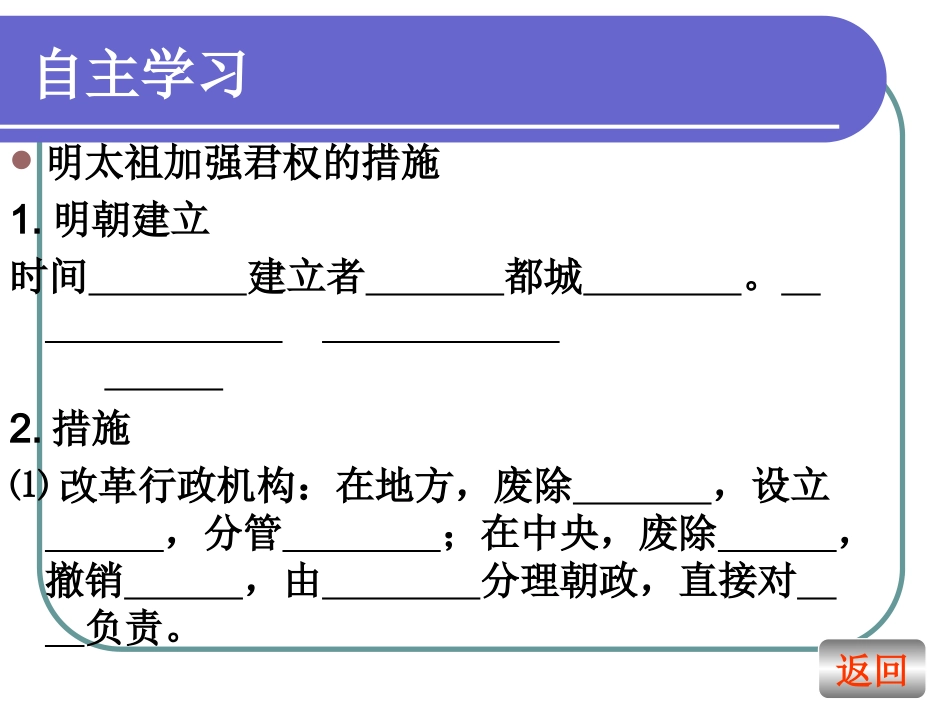 明朝君权的加强_第3页