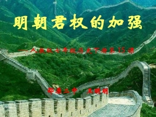 明朝君权的加强