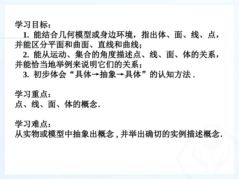 几何图形（4）_第2页